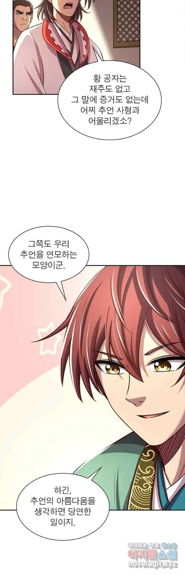 소르골 전기:천년전쟁 268화 6