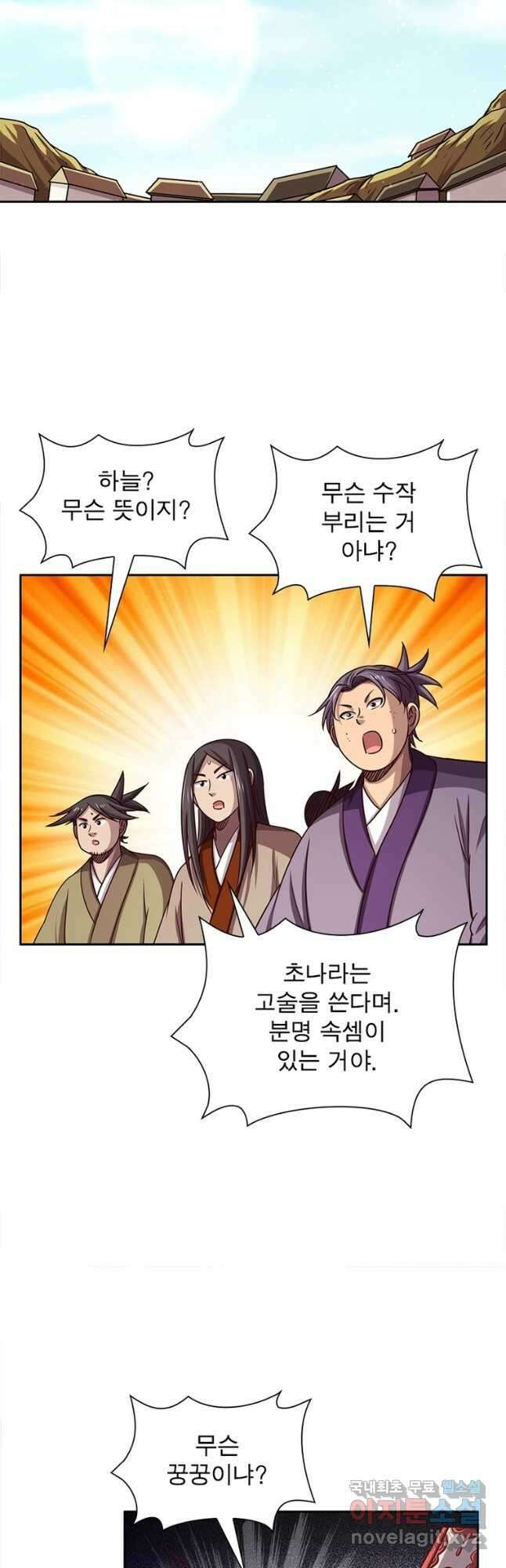 소르골 전기:천년전쟁 268화 16