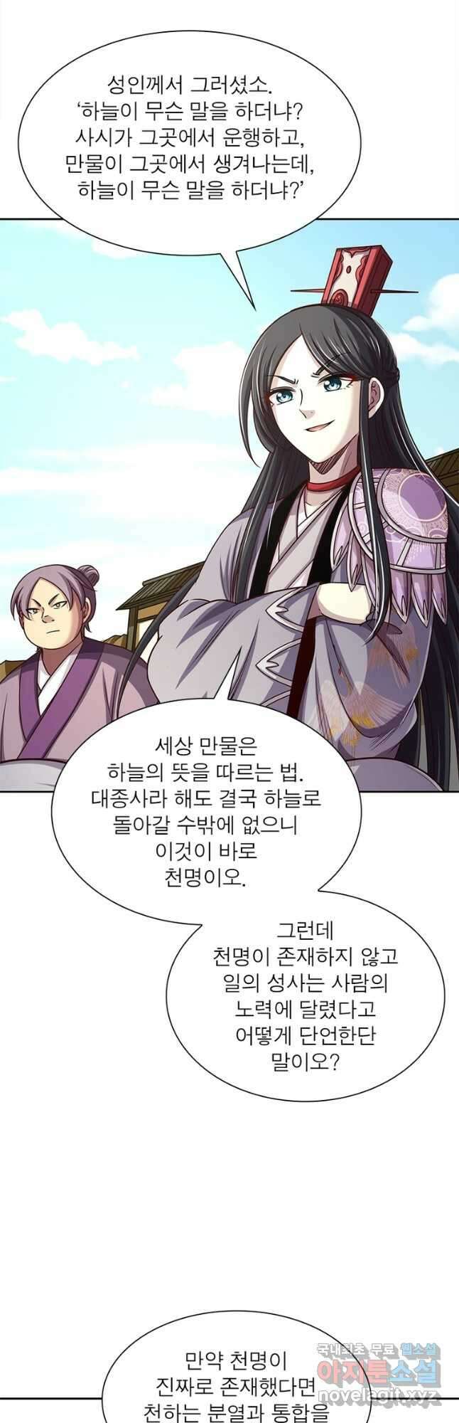 소르골 전기:천년전쟁 268화 21