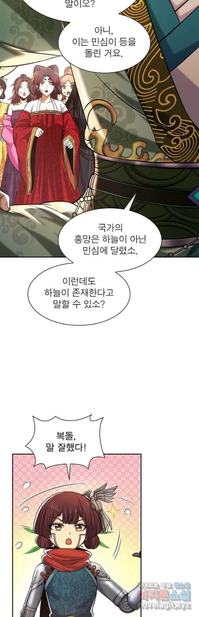 소르골 전기:천년전쟁 268화 26
