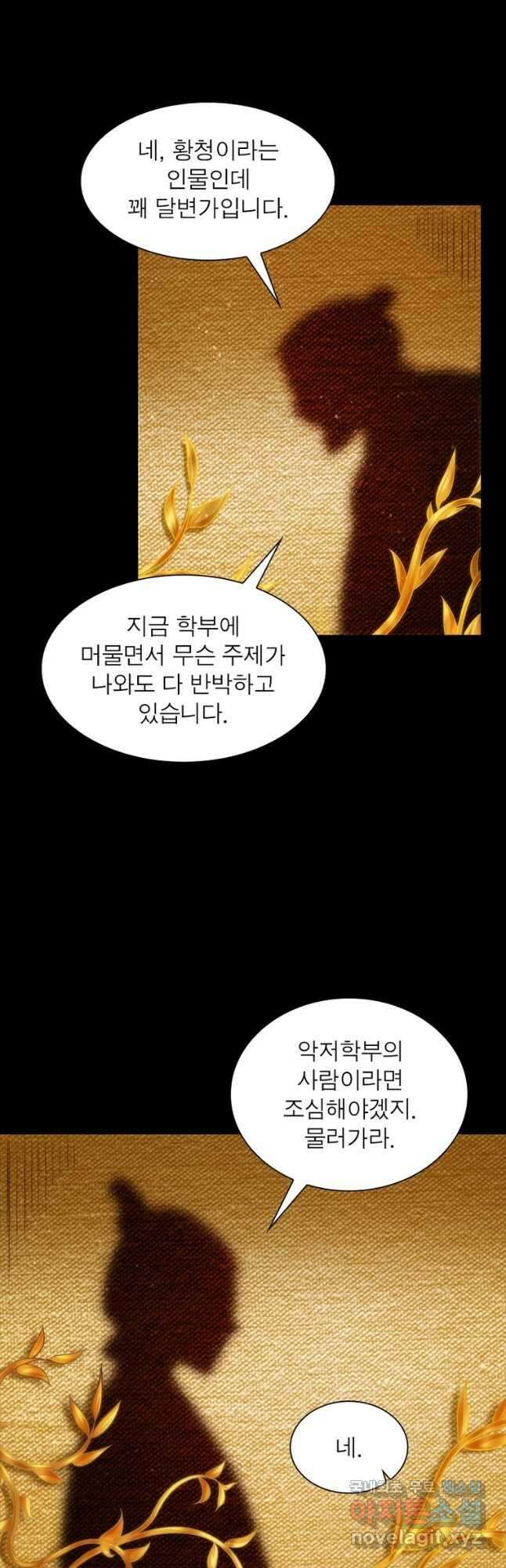 소르골 전기:천년전쟁 268화 29