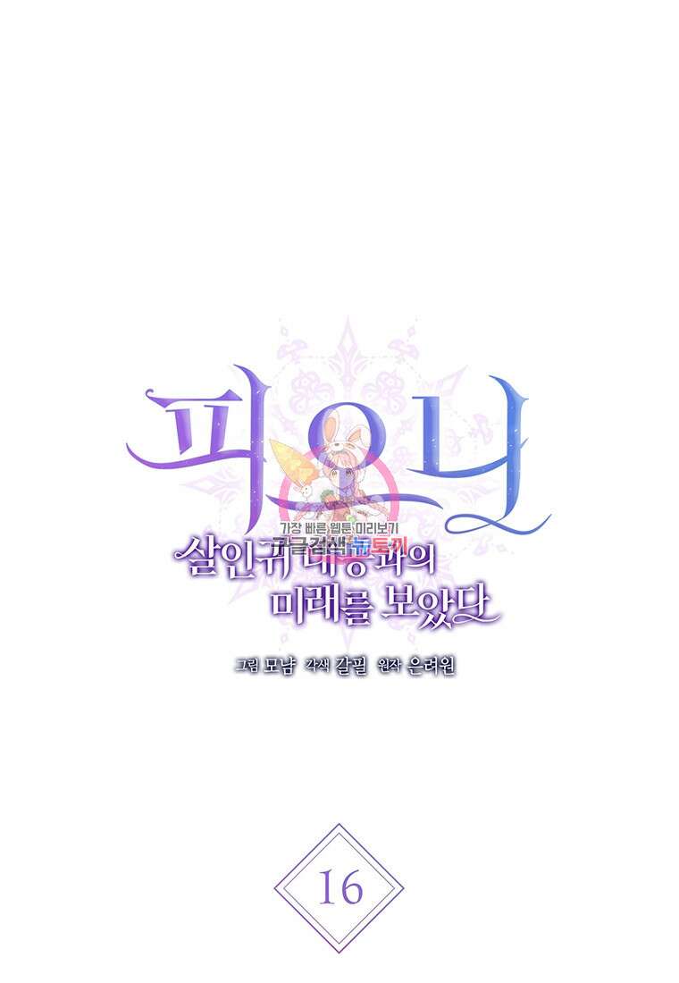 피오니-살인귀 대공과의 미래를 보았다 16화 1