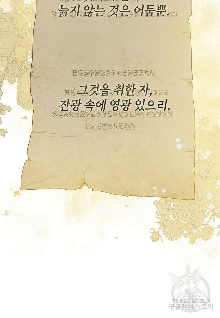 피오니-살인귀 대공과의 미래를 보았다 16화 21