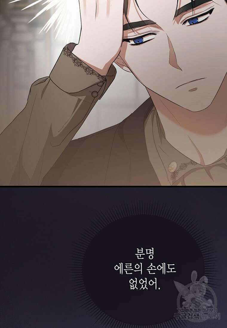 피오니-살인귀 대공과의 미래를 보았다 16화 27