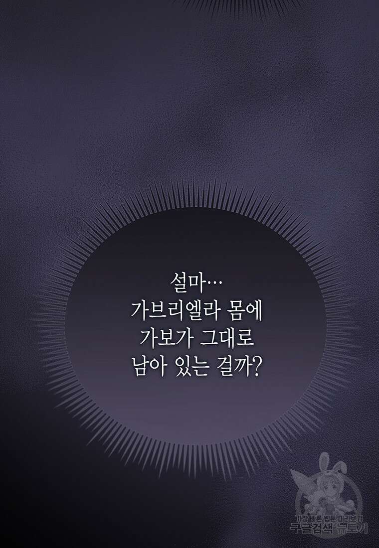 피오니-살인귀 대공과의 미래를 보았다 16화 28