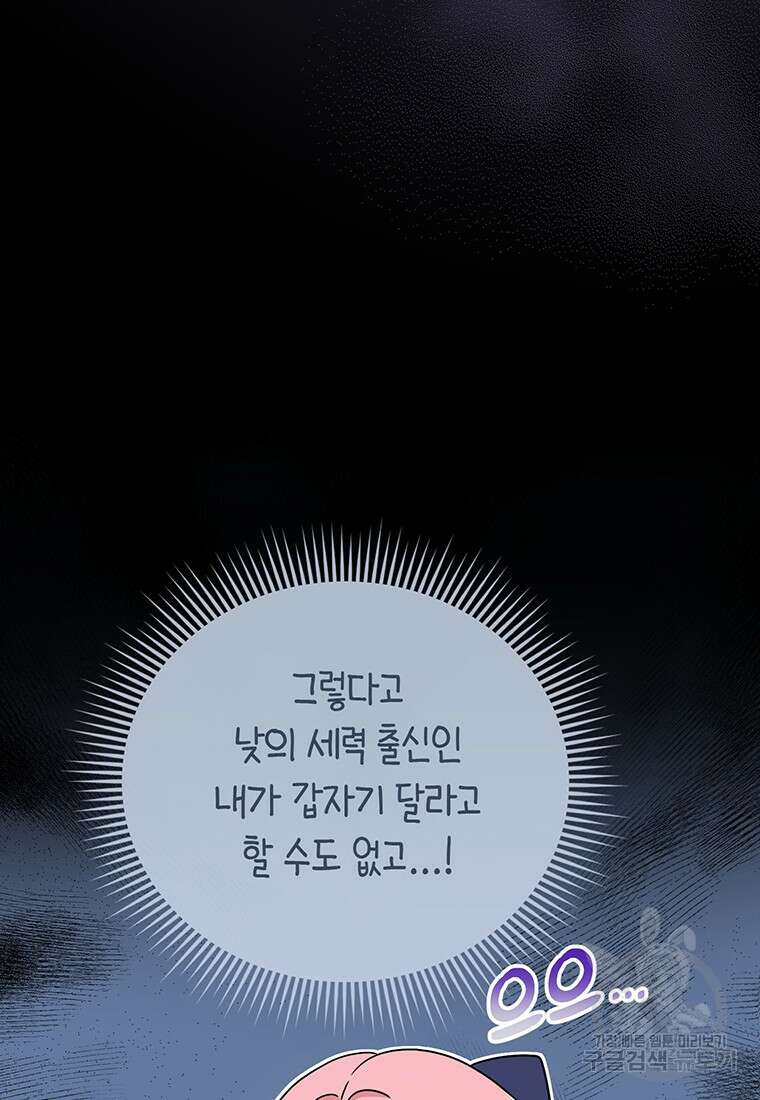 피오니-살인귀 대공과의 미래를 보았다 16화 29