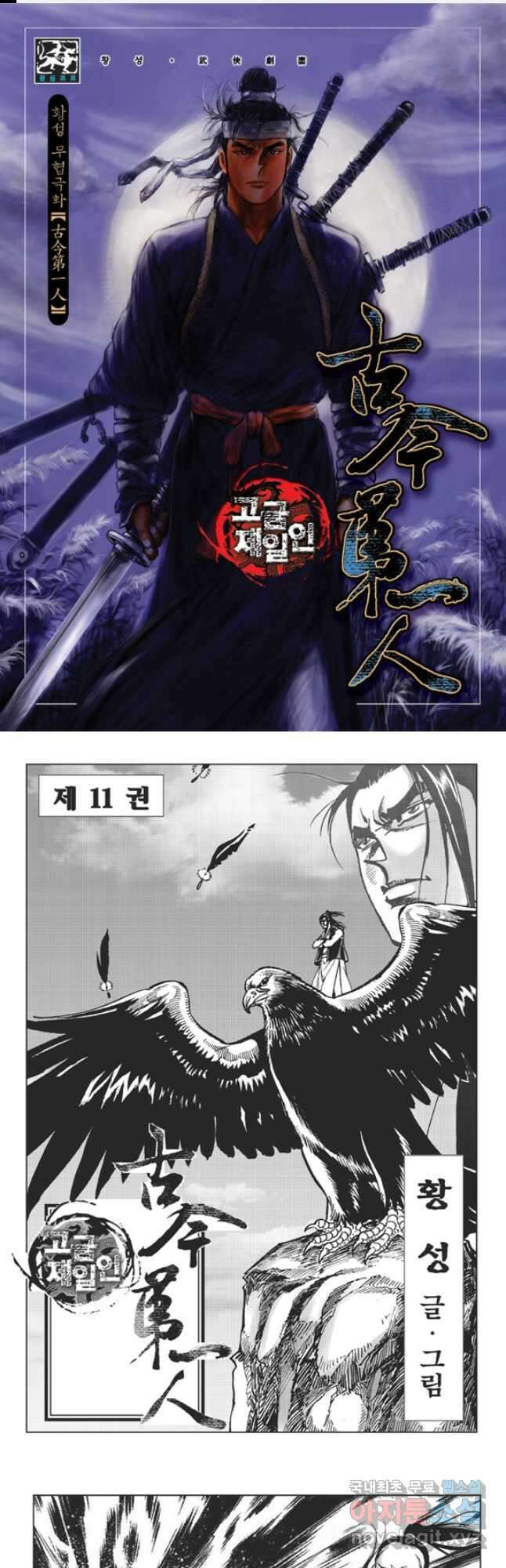 고금제일인 21화 1