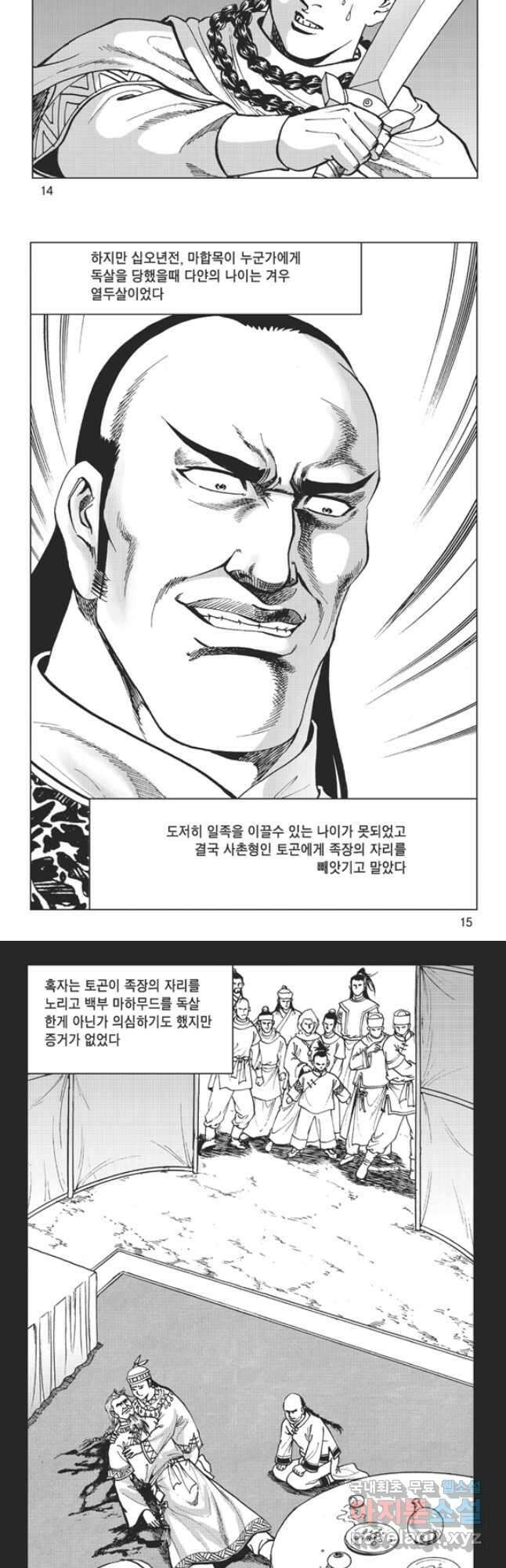 고금제일인 21화 6