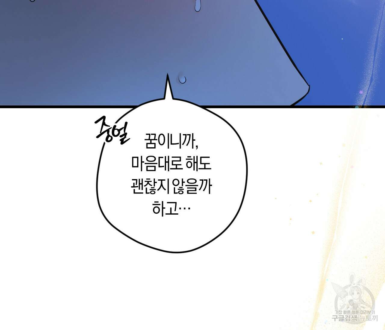 오버 더 파라다이스(Over The Paradise) 24화 31