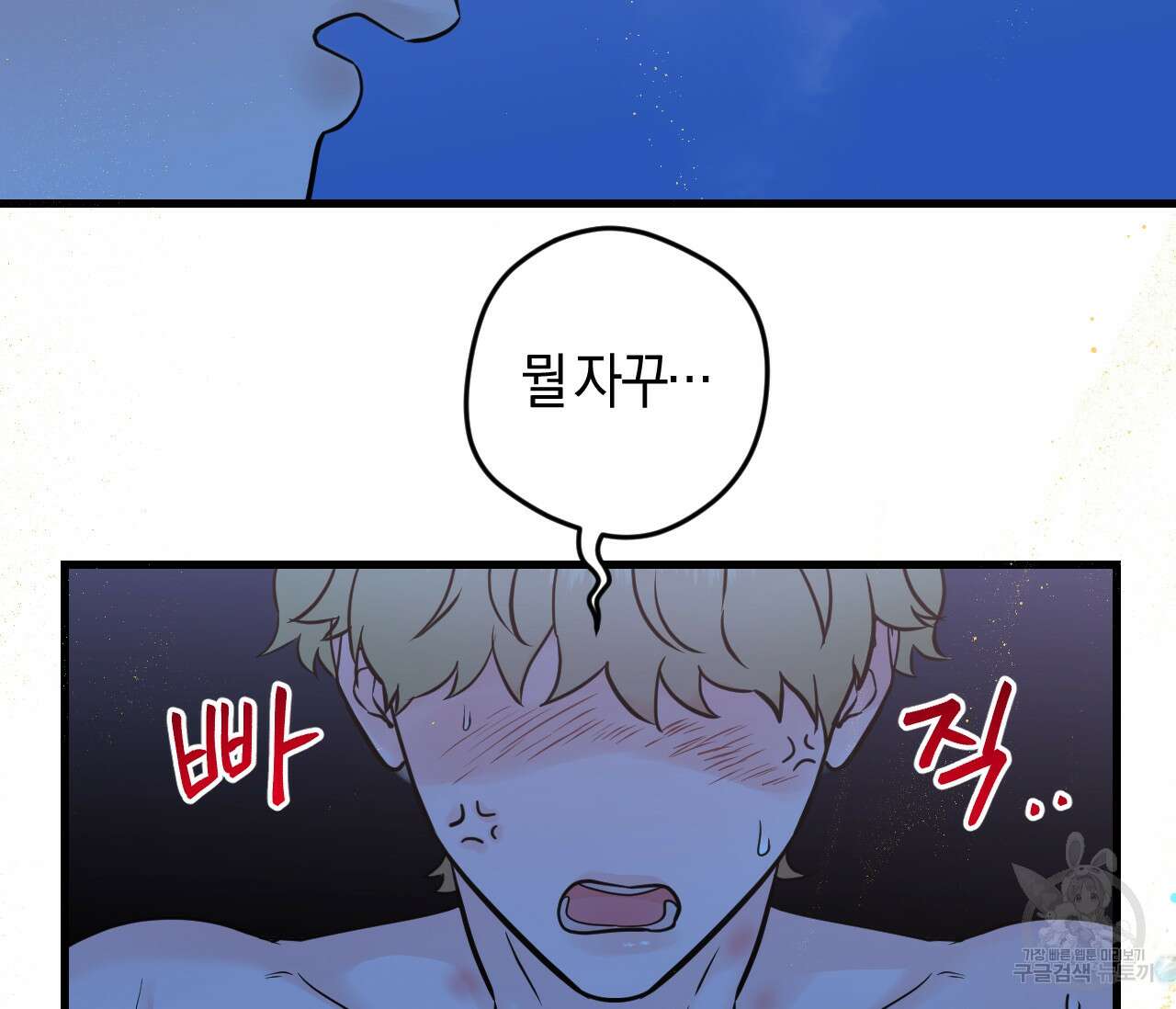 오버 더 파라다이스(Over The Paradise) 24화 39