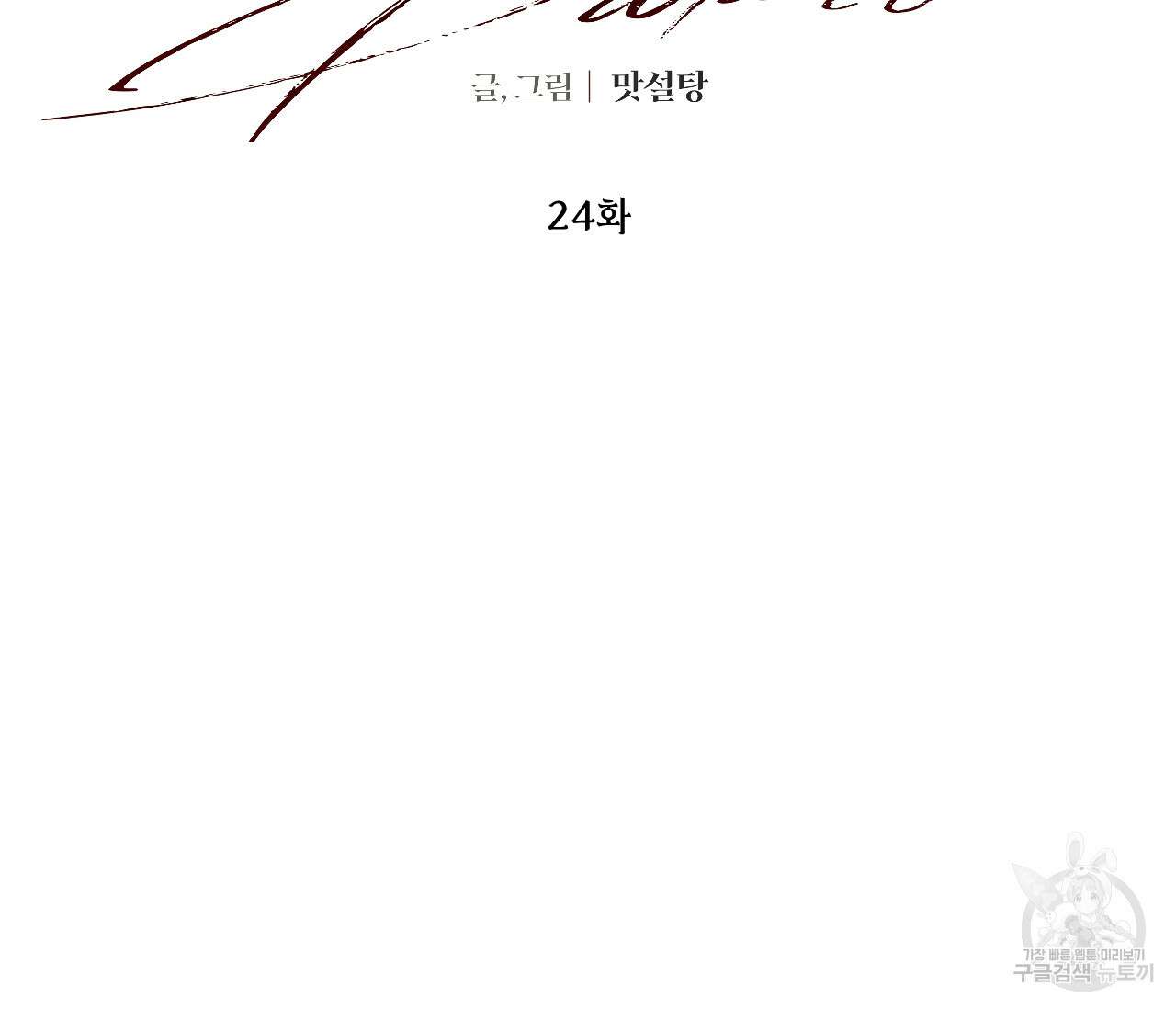 오버 더 파라다이스(Over The Paradise) 24화 55