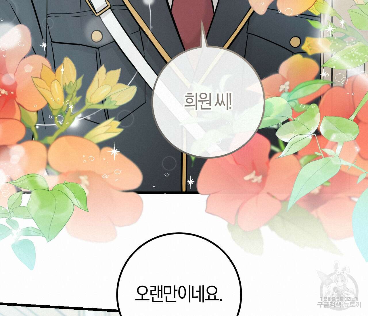 오버 더 파라다이스(Over The Paradise) 24화 72