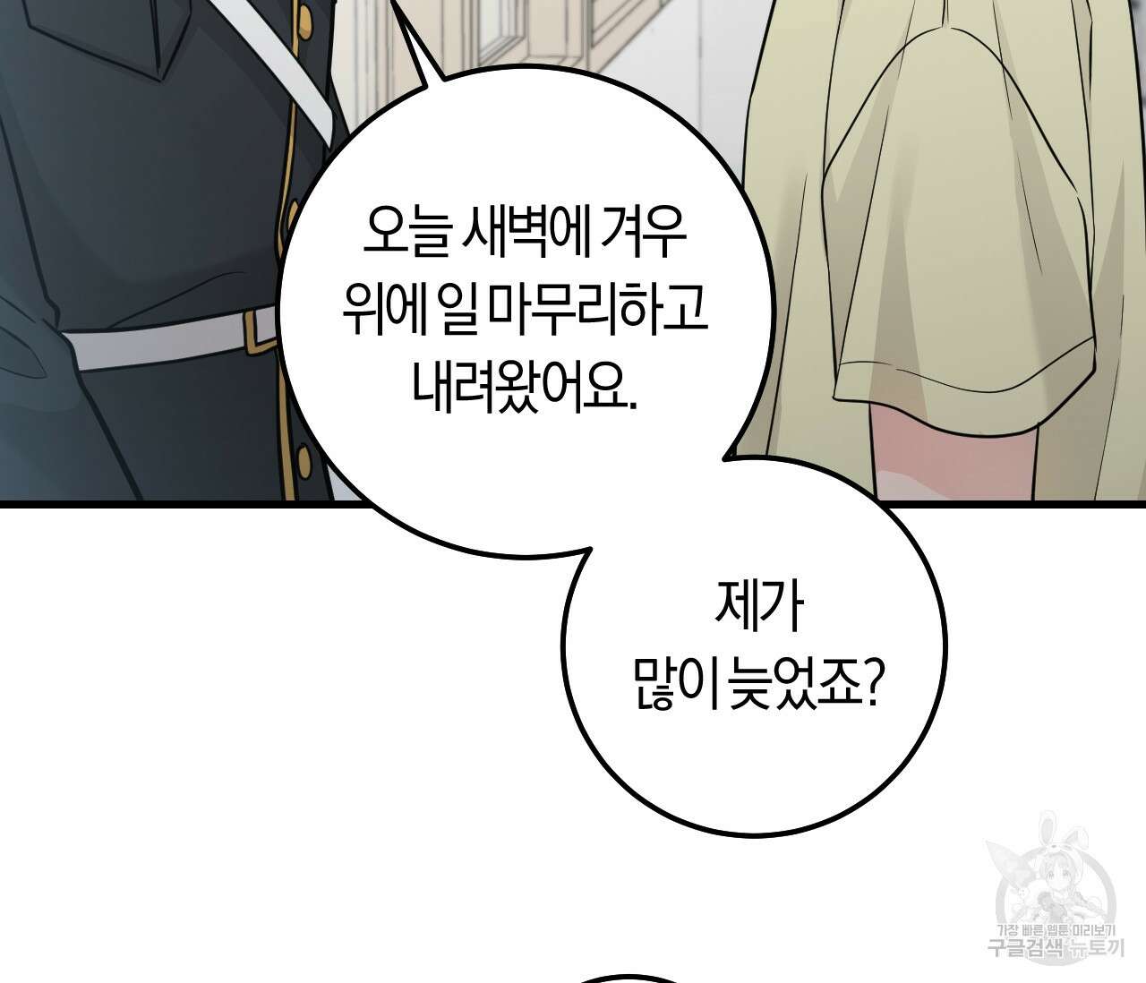 오버 더 파라다이스(Over The Paradise) 24화 74