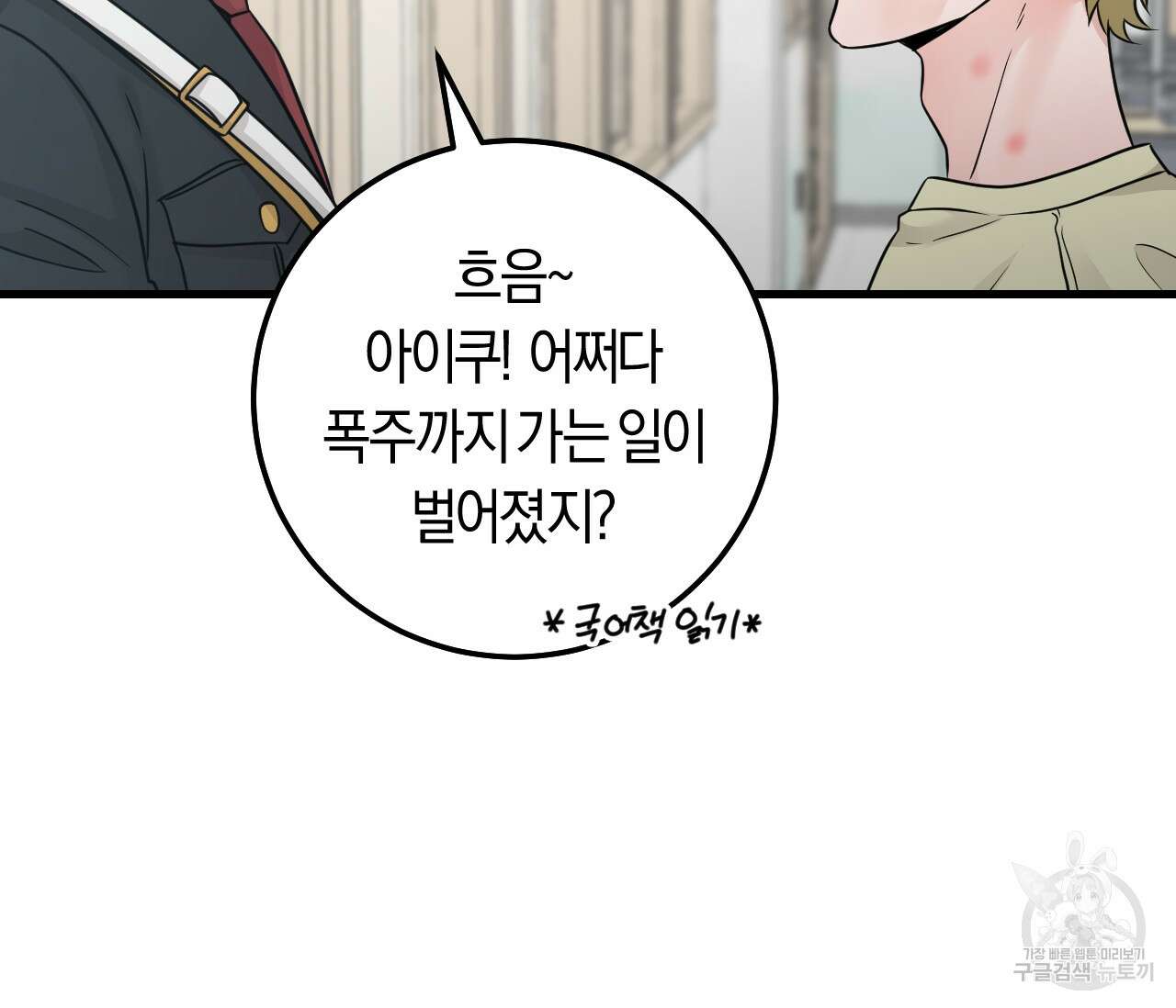 오버 더 파라다이스(Over The Paradise) 24화 78
