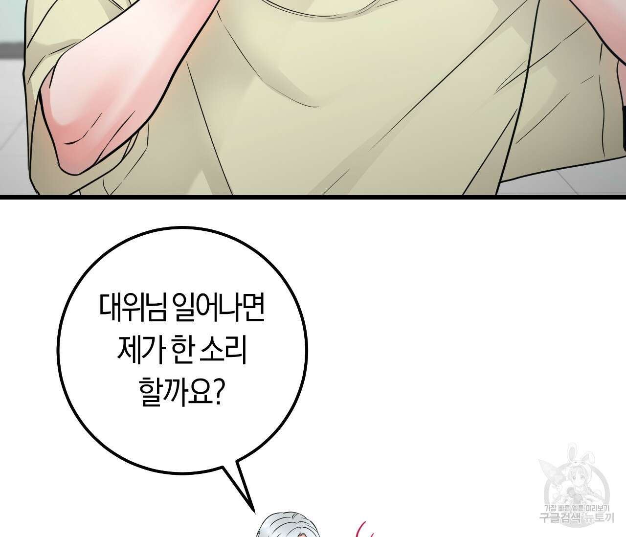 오버 더 파라다이스(Over The Paradise) 24화 82
