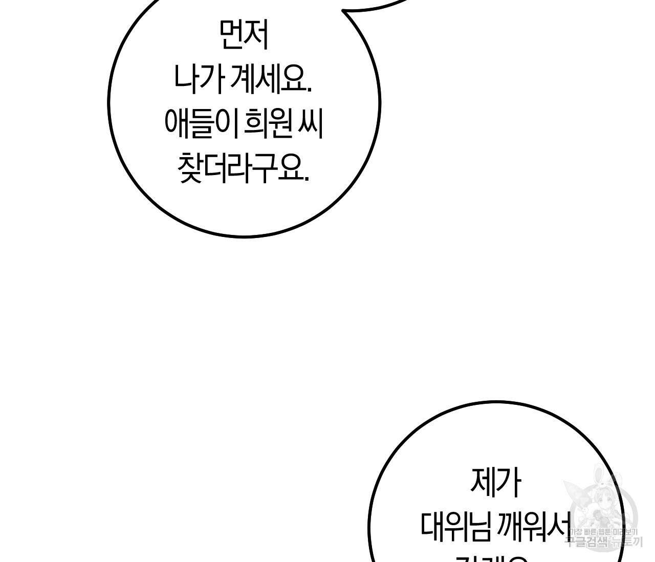 오버 더 파라다이스(Over The Paradise) 24화 87