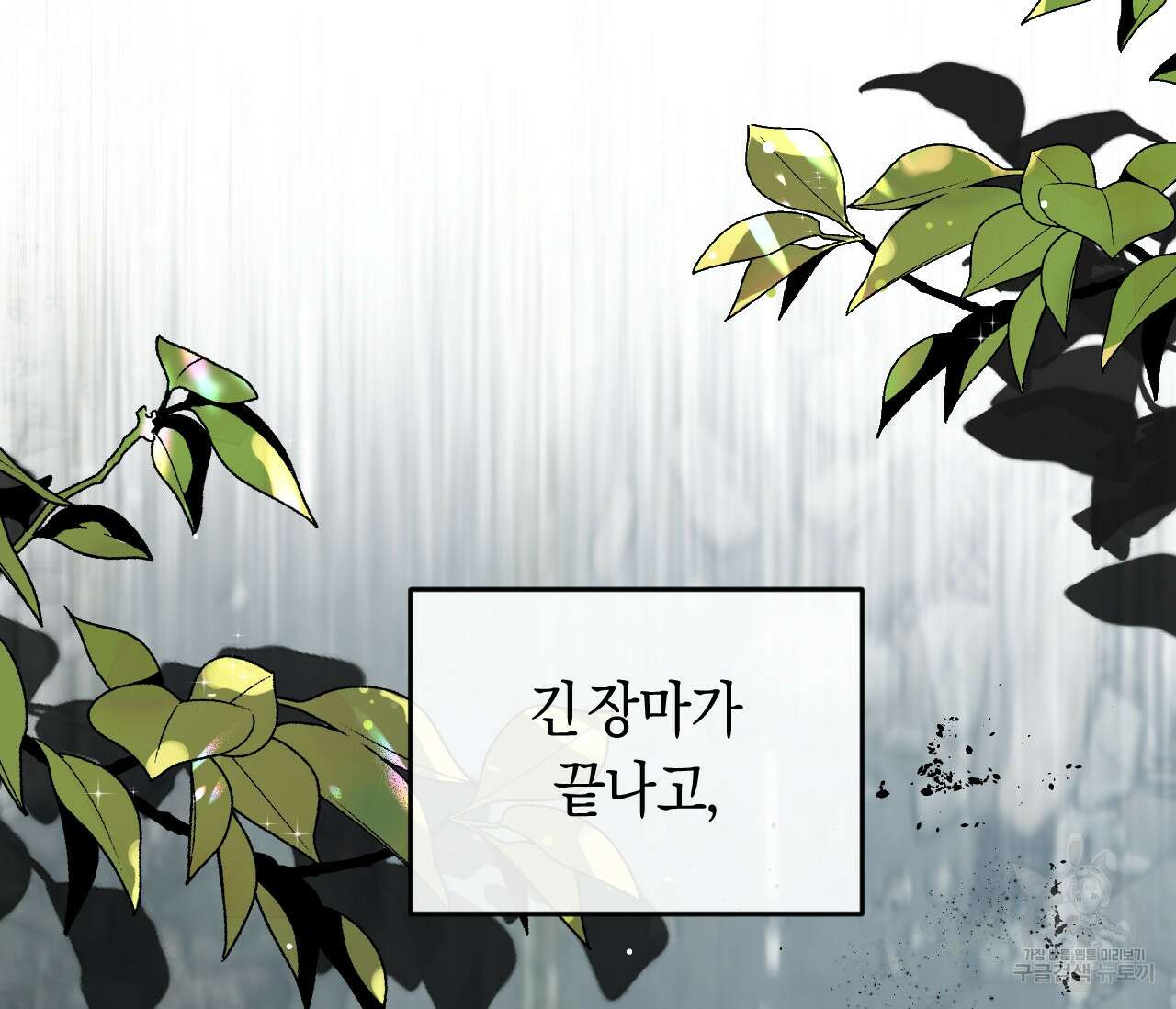 오버 더 파라다이스(Over The Paradise) 24화 91