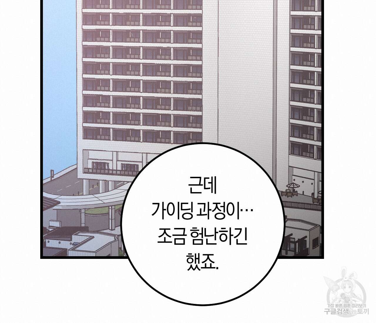 오버 더 파라다이스(Over The Paradise) 24화 108