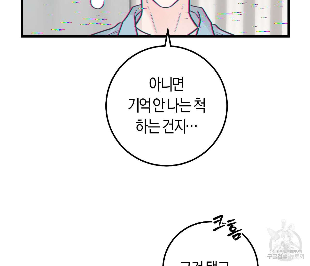 오버 더 파라다이스(Over The Paradise) 24화 110