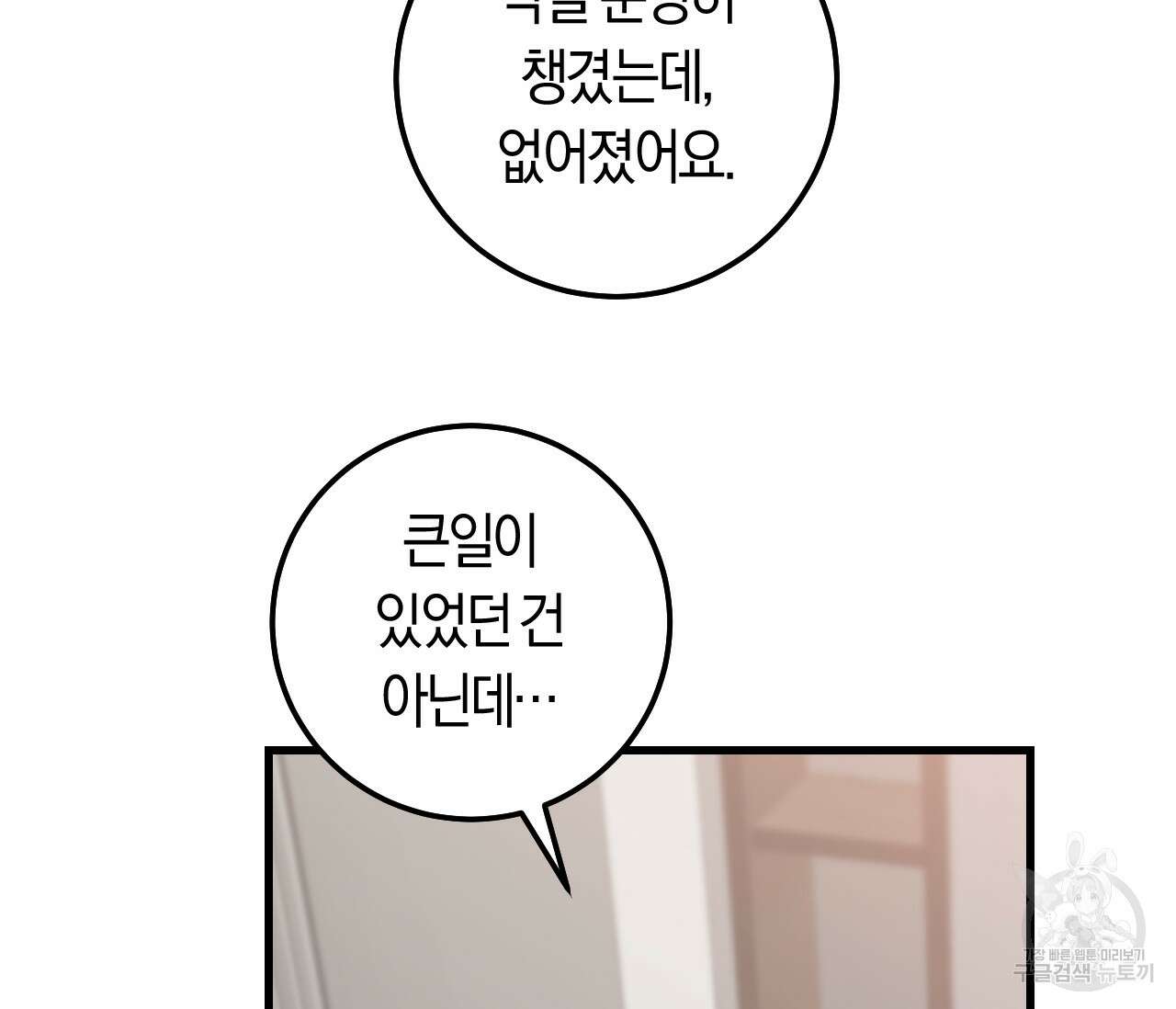 오버 더 파라다이스(Over The Paradise) 24화 112
