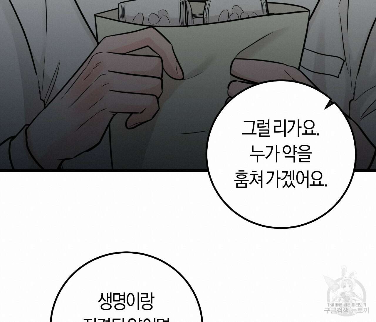 오버 더 파라다이스(Over The Paradise) 24화 126