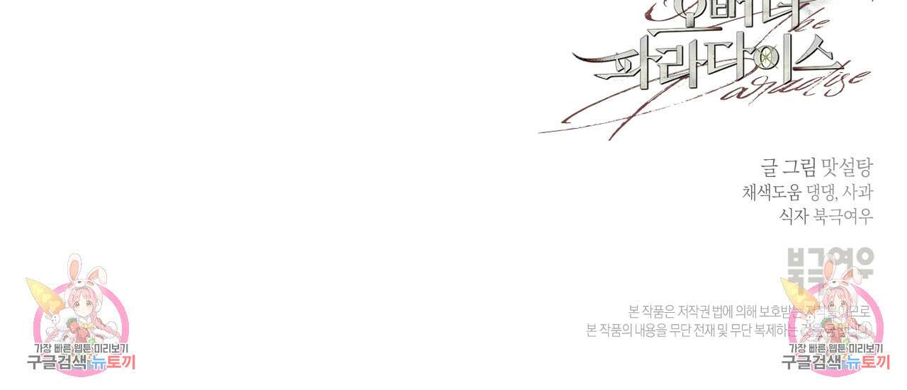 오버 더 파라다이스(Over The Paradise) 24화 143