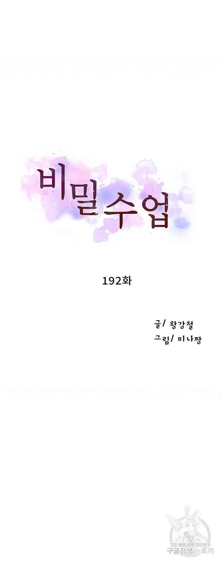 비밀수업 192화 3