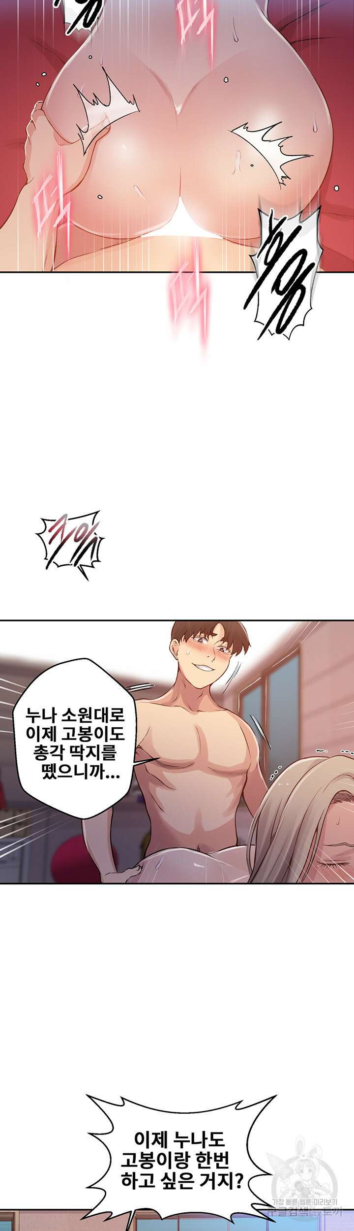 비밀수업 192화 5