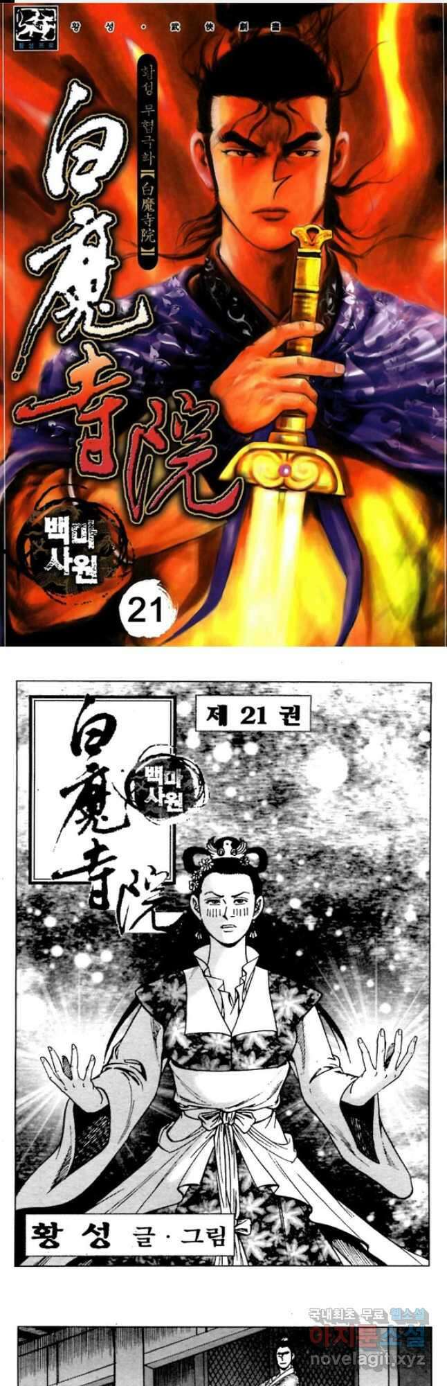 백마사원 42화 1