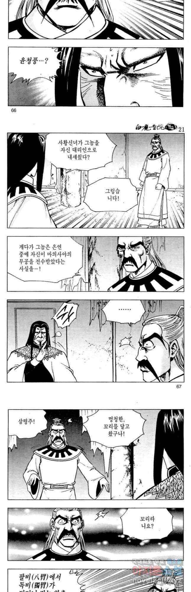 백마사원 42화 5