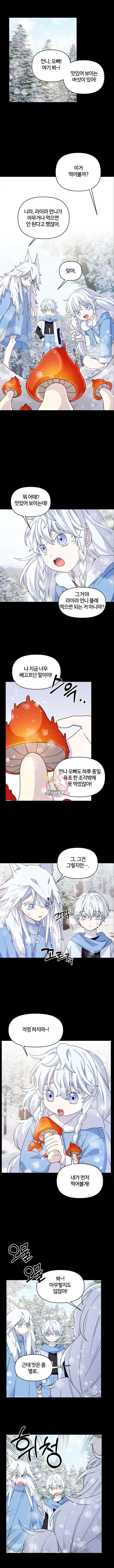 괴물 의상실 6화 1