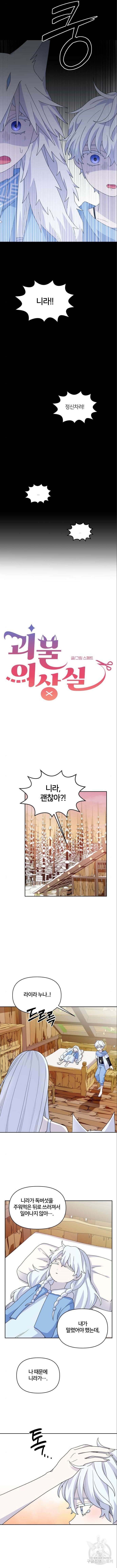 괴물 의상실 6화 2