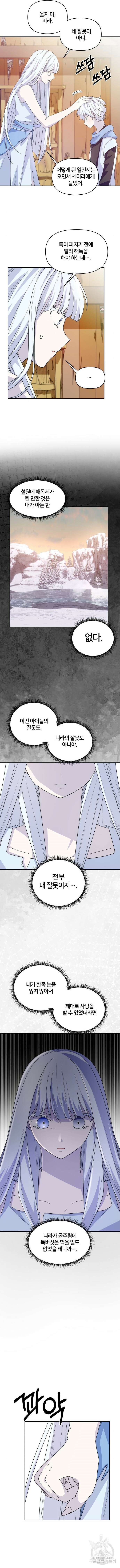 괴물 의상실 6화 3