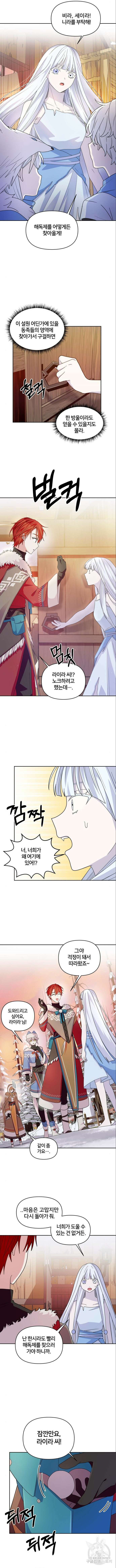 괴물 의상실 6화 4