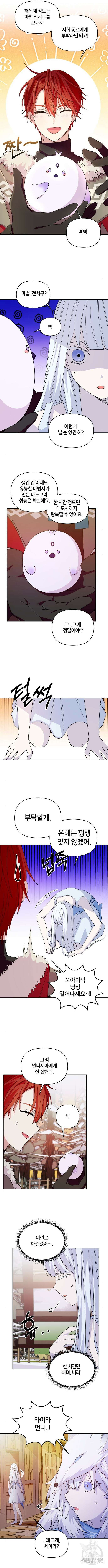 괴물 의상실 6화 5
