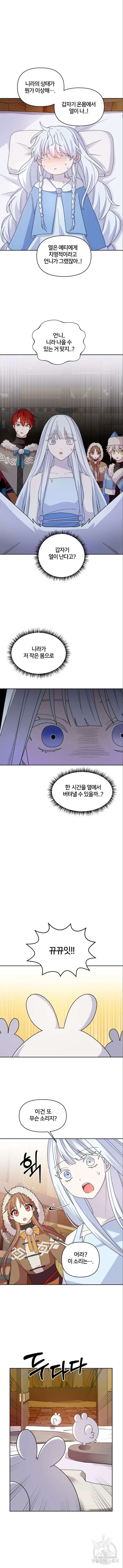 괴물 의상실 6화 6