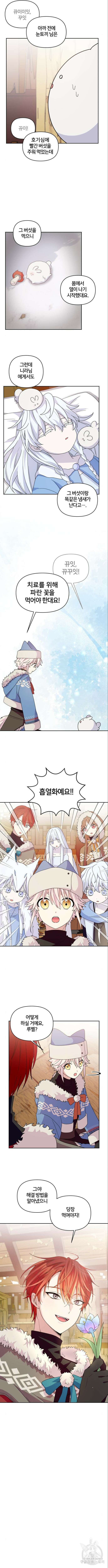 괴물 의상실 6화 8