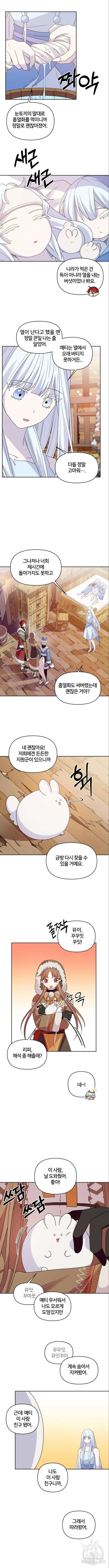 괴물 의상실 6화 9