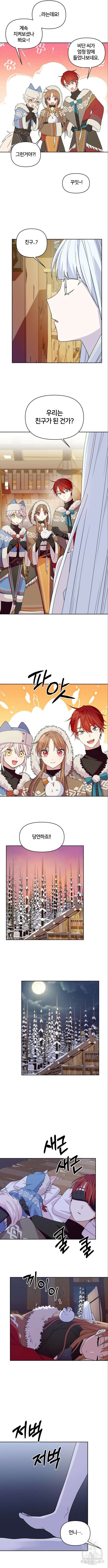 괴물 의상실 6화 10