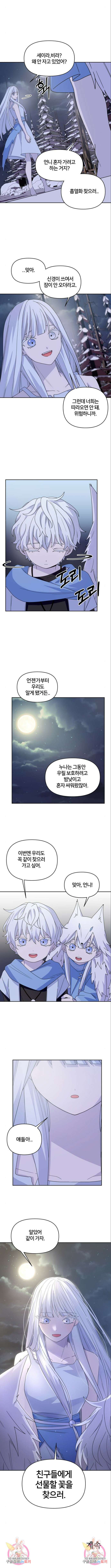 괴물 의상실 6화 11