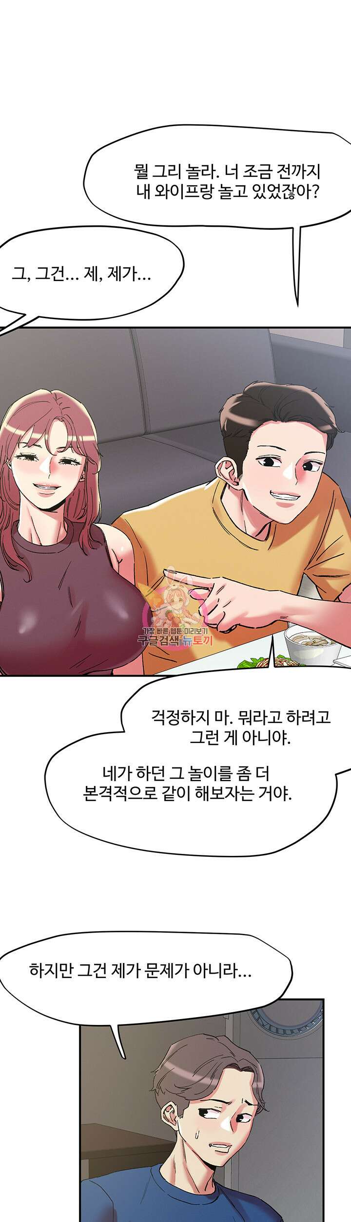 야왕성귀남 102화 1