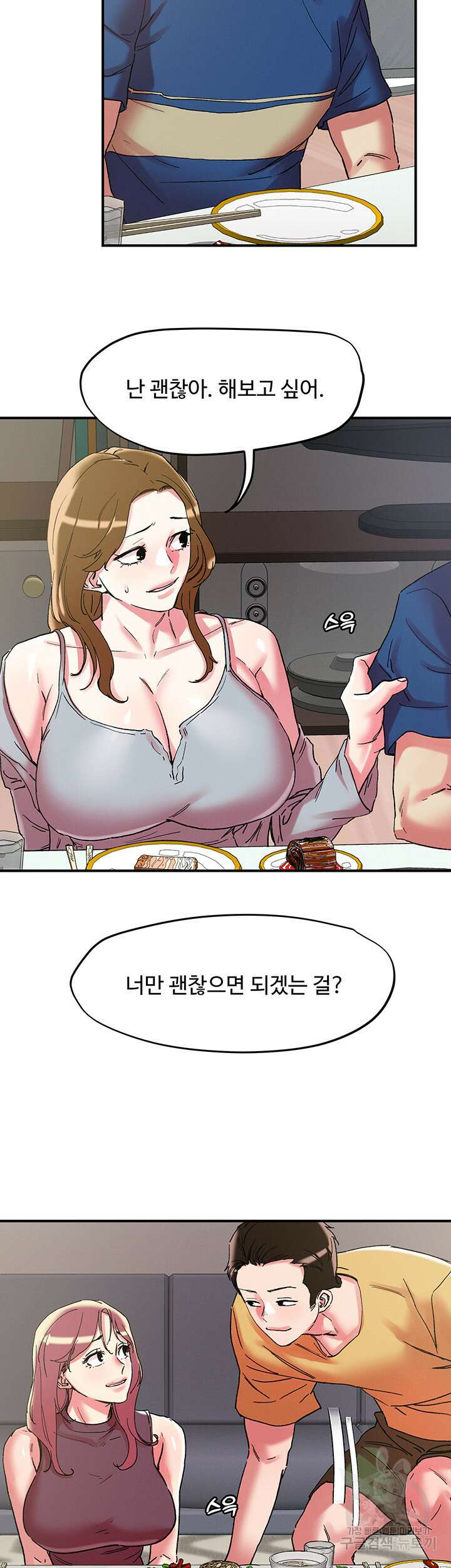 야왕성귀남 102화 2