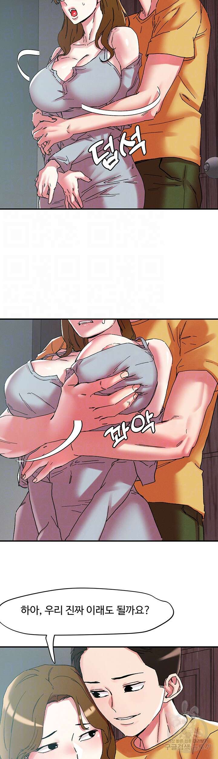 야왕성귀남 102화 6