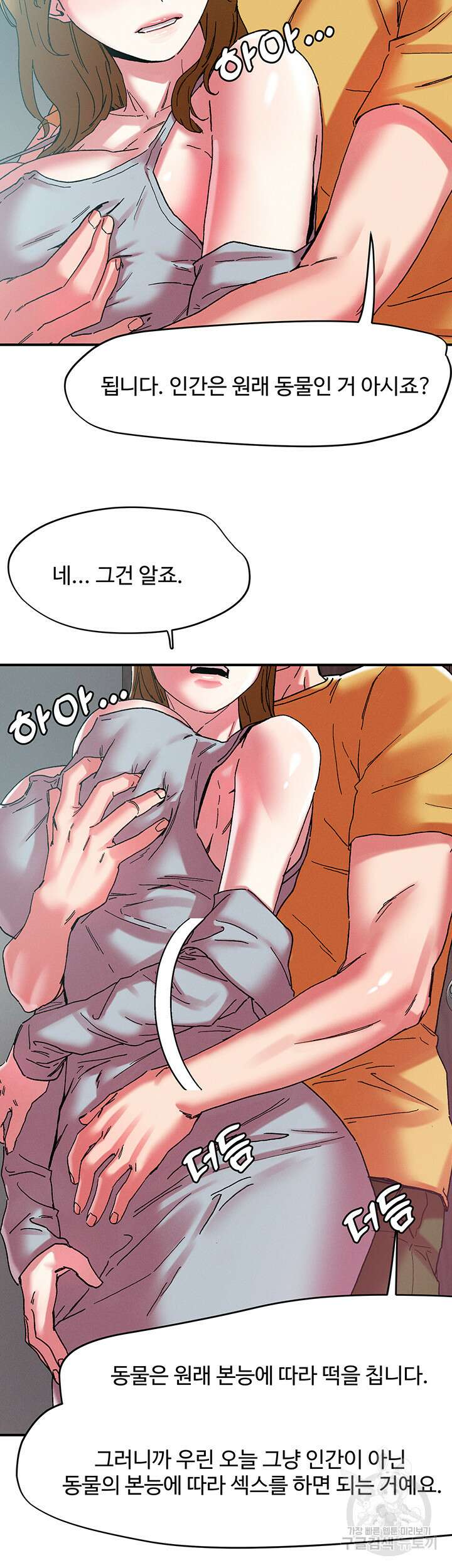 야왕성귀남 102화 7