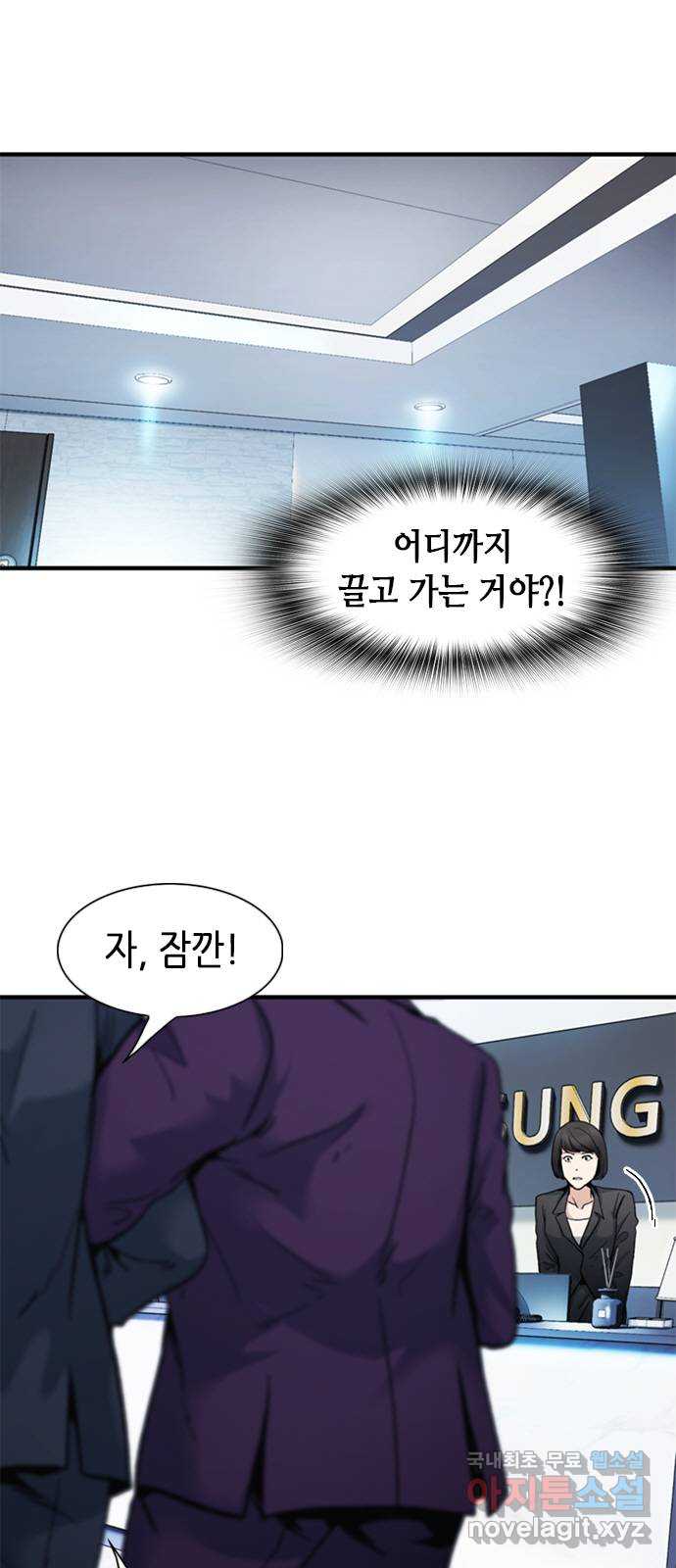 신입사원 강 회장 11화 1