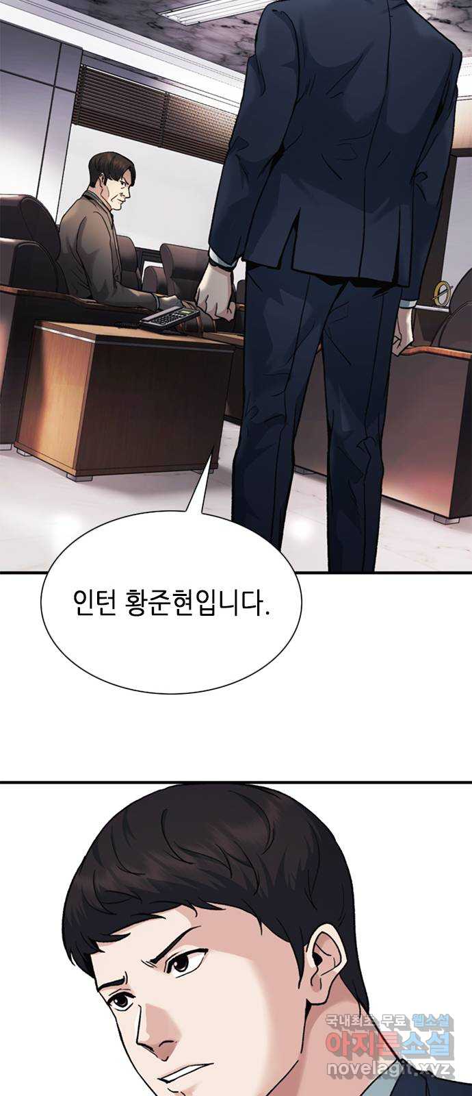 신입사원 강 회장 11화 11