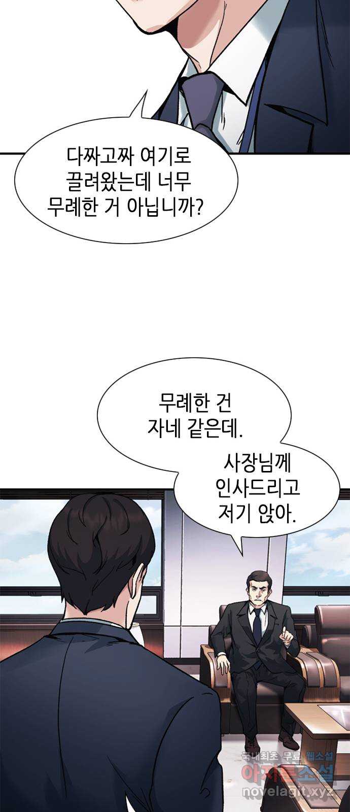 신입사원 강 회장 11화 12