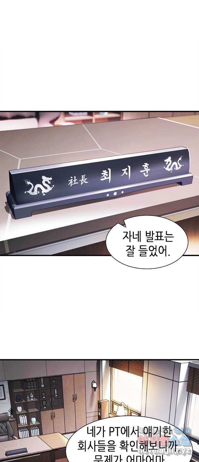 신입사원 강 회장 11화 14