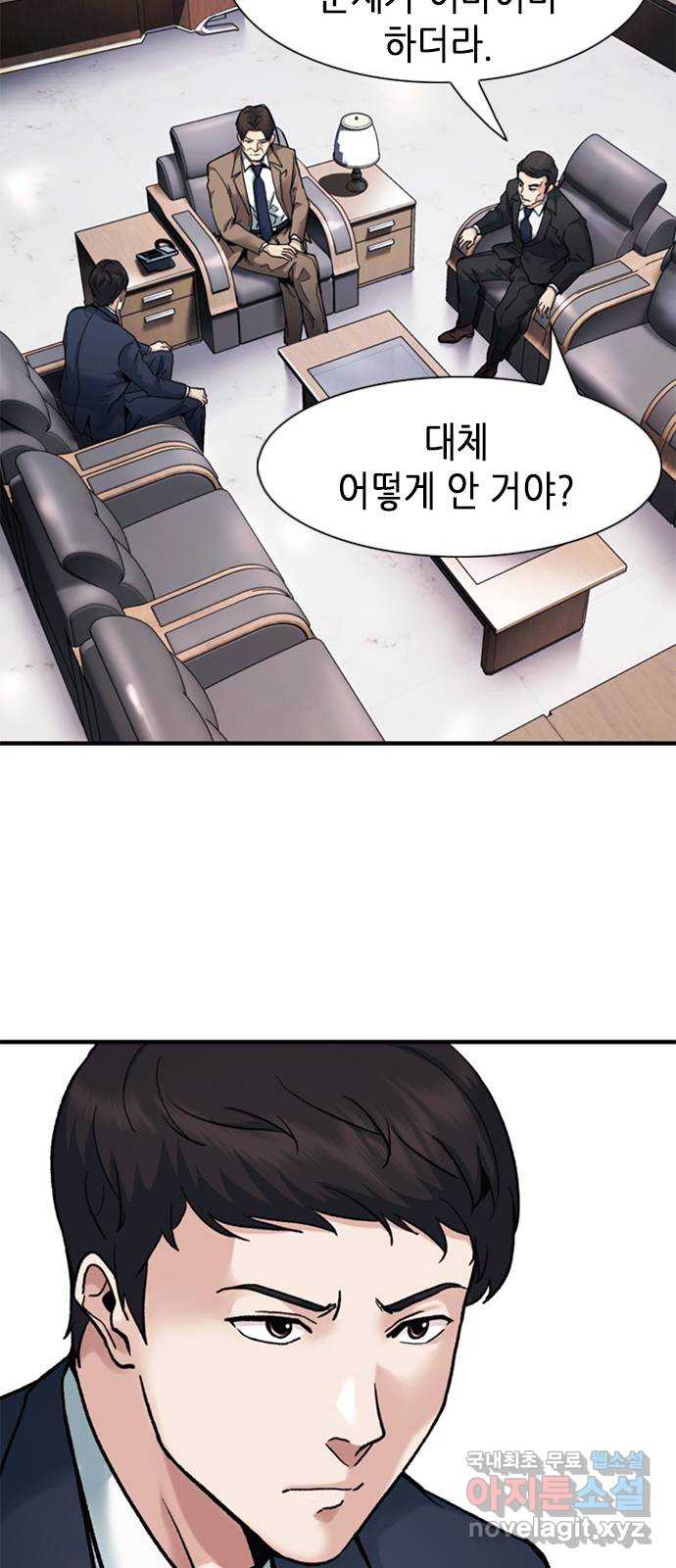 신입사원 강 회장 11화 15