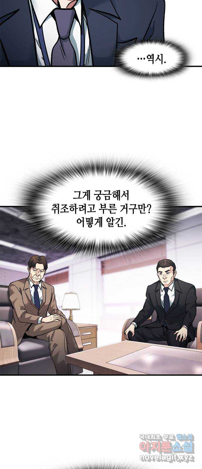 신입사원 강 회장 11화 16